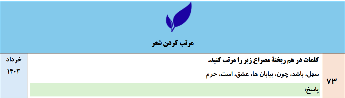 جزوه 200 سوالات نهایی درس به درس فارسی دهم با جواب (درس ۱ تا ۱۸ تفکیک شده)