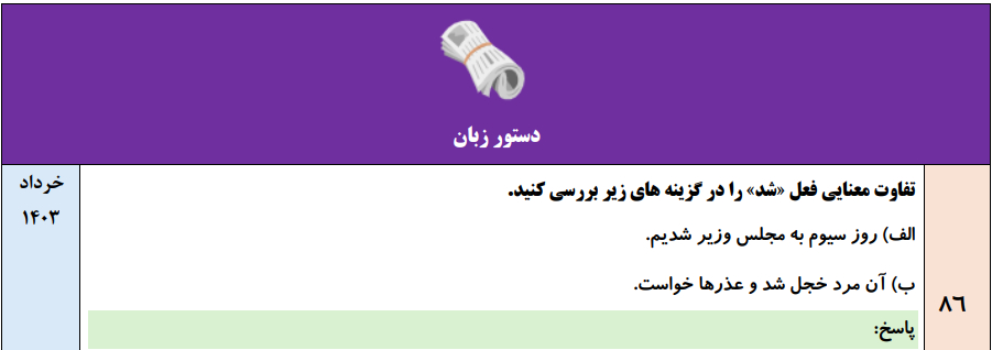 جزوه 200 سوالات نهایی درس به درس فارسی دهم با جواب (درس ۱ تا ۱۸ تفکیک شده)