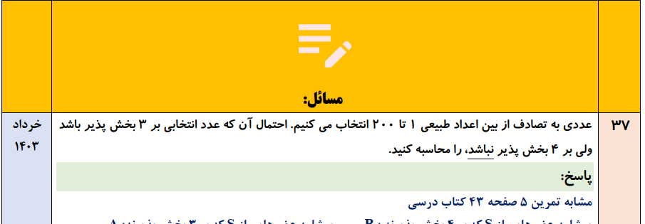 جزوه 100 سوالات نهایی تالیفی فصل به فصل آمار و احتمال یازدهم با جواب