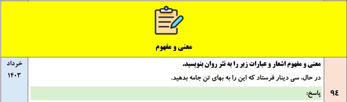 جزوه 200 سوالات نهایی درس به درس فارسی دهم با جواب (درس ۱ تا ۱۸ تفکیک شده)