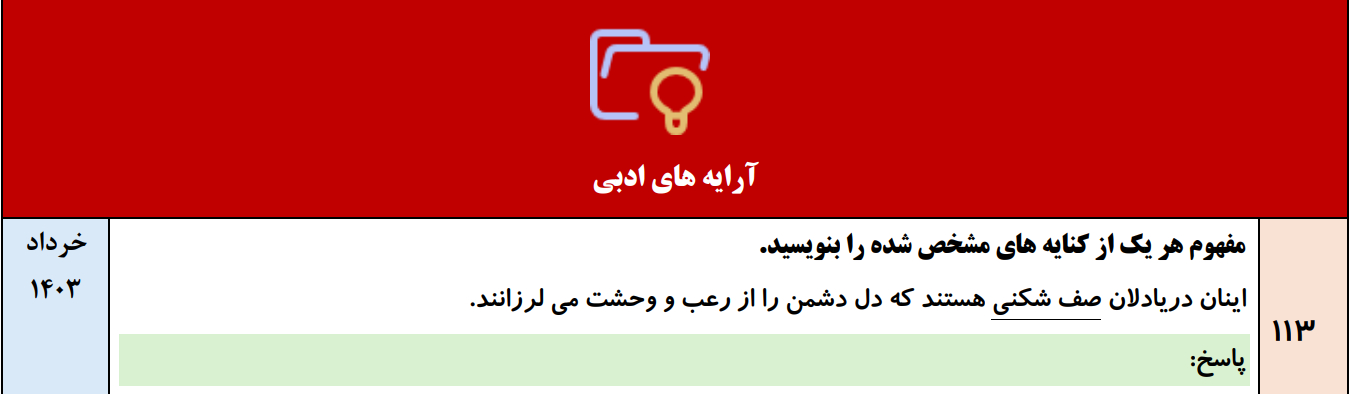 جزوه 200 سوالات نهایی درس به درس فارسی دهم با جواب (درس ۱ تا ۱۸ تفکیک شده)