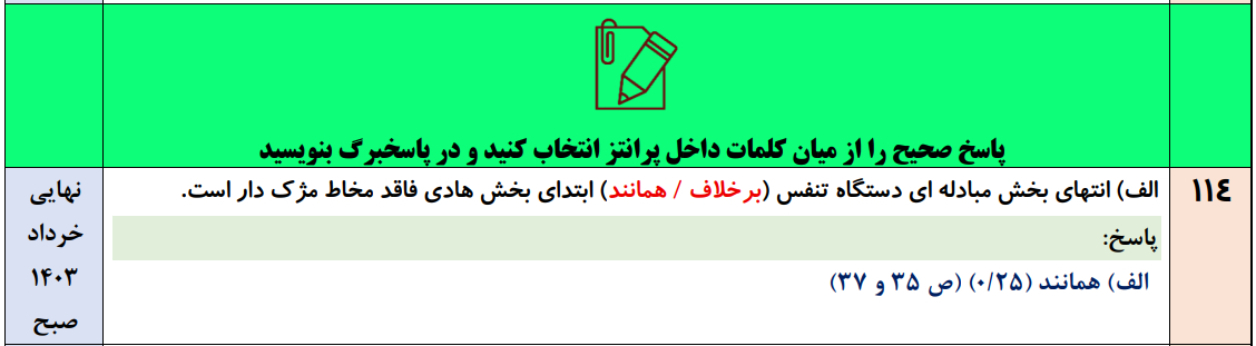 جزوه 200 سوال نهایی فصل به فصل زیست دهم با جواب (درس 1 تا 7 تفکیک شده)