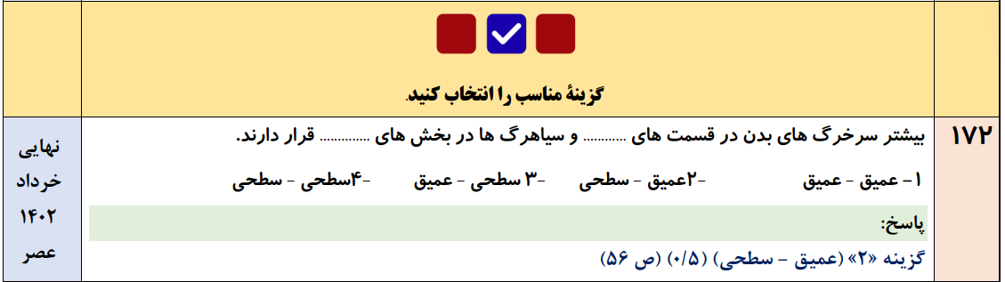 جزوه 200 سوال نهایی فصل به فصل زیست دهم با جواب (درس 1 تا 7 تفکیک شده)