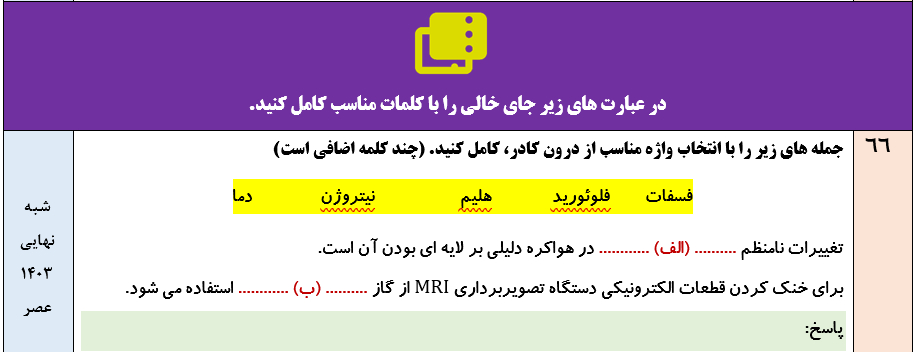 جزوه 130 سوال نهایی تالیفی فصل به فصل شیمی دهم با جواب
