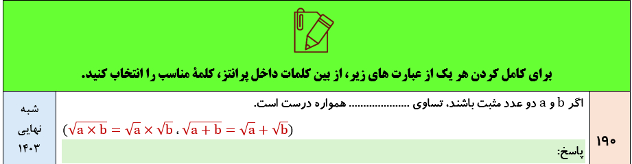 جزوه 300 سوال نهایی تالیفی فصل به فصل ریاضی دهم تجربی و ریاضی با جواب