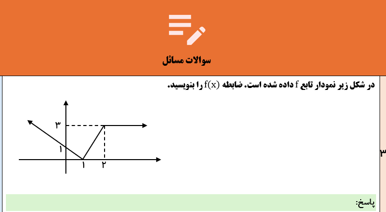 جزوه 300 سوال نهایی تالیفی فصل به فصل ریاضی دهم تجربی و ریاضی با جواب