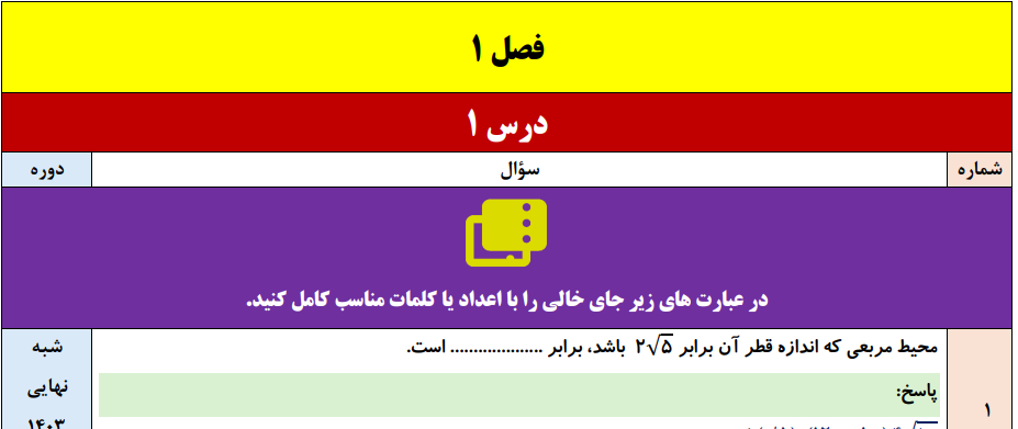 جزوه 130 سوال نهایی تالیفی فصل به فصل ریاضی دهم انسانی با جواب