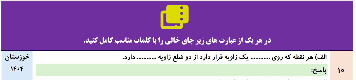 نمونه سوال فصل اول هندسه دهم ریاضی با جواب (با pdf)