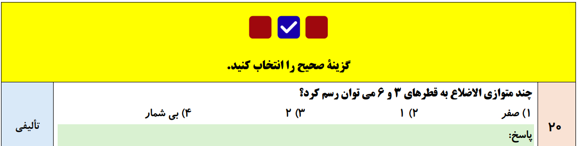 نمونه سوال فصل اول هندسه دهم ریاضی با جواب (با pdf)
