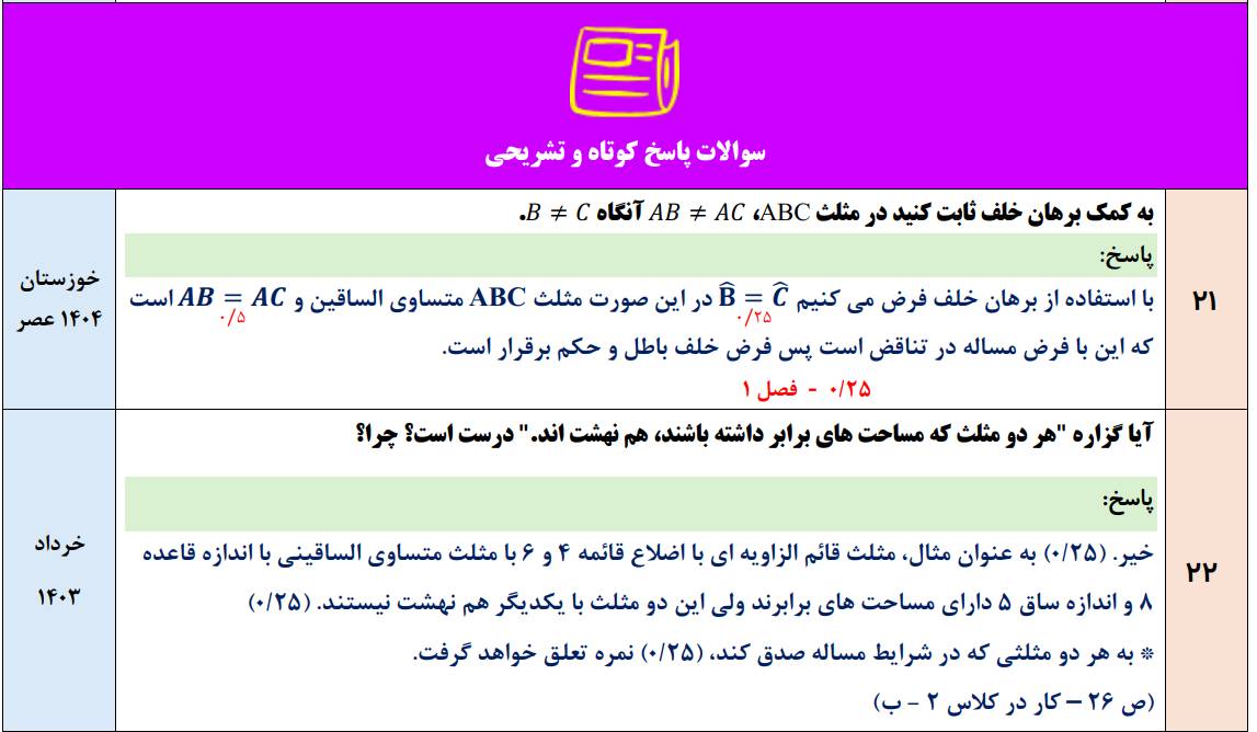 نمونه سوال فصل اول هندسه دهم ریاضی با جواب (با pdf)