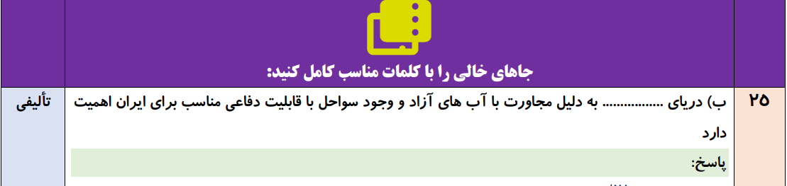جزوه 110 سوال نهایی تالیفی درس به درس جغرافیای ایران دهم با جواب