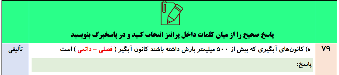 جزوه 110 سوال نهایی تالیفی درس به درس جغرافیای ایران دهم با جواب
