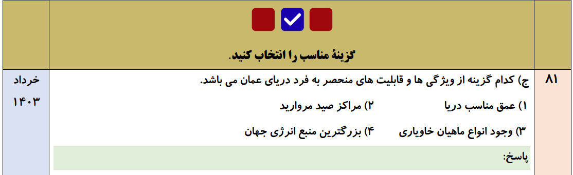 جزوه 110 سوال نهایی تالیفی درس به درس جغرافیای ایران دهم با جواب