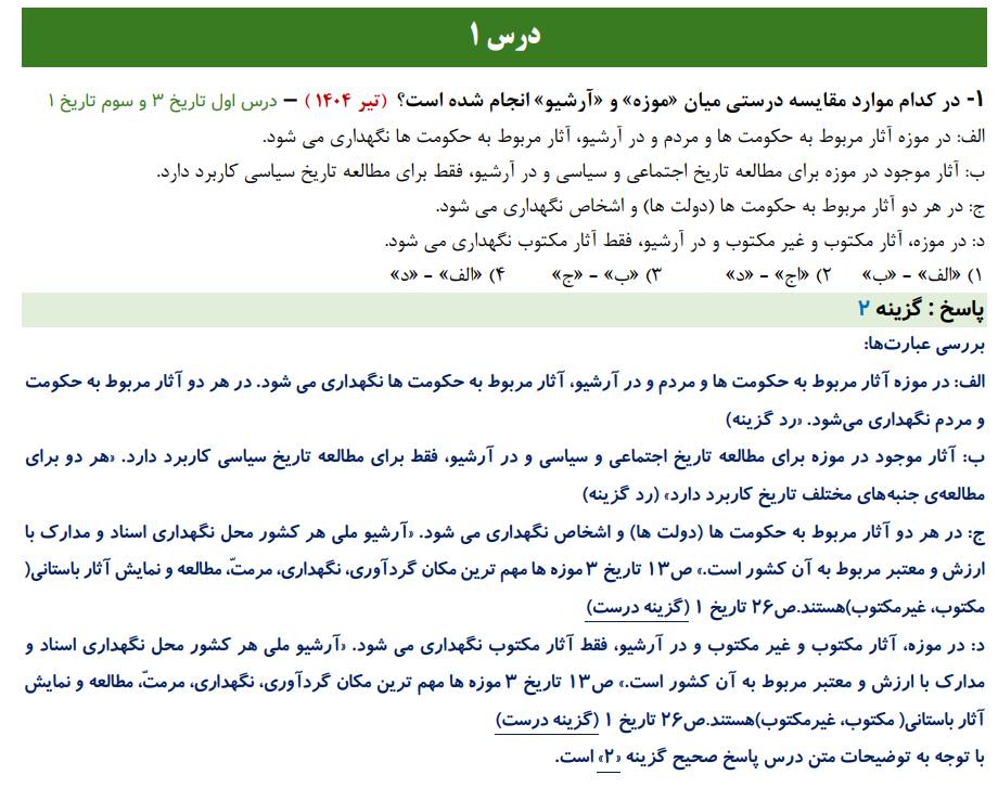 بانک سوالات کنکور تست تاریخ و جغرافیا دهم،یازدهم و دوازدهم ۹۸ تا ۱۴۰۴