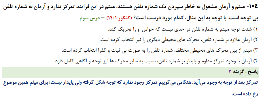 بانک سوالات کنکور تست روان شناسی یازدهم ۹۸ تا ۱۴۰۴ (درس به درس)