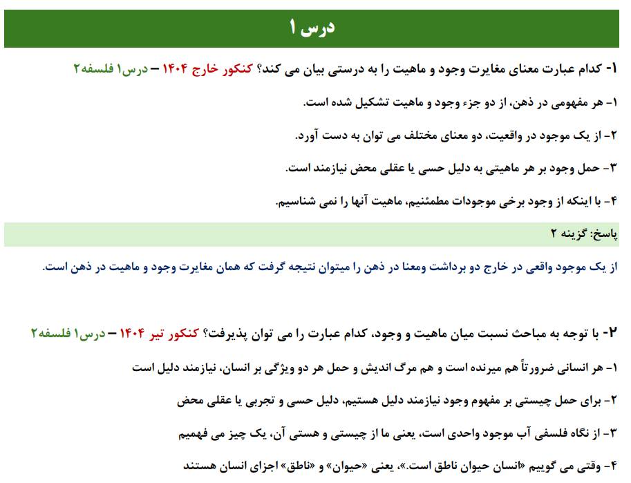 بانک سوالات کنکور تست فلسفه و منطق دهم،یازدهم و دوازدهم ۹۸ تا ۱۴۰۴