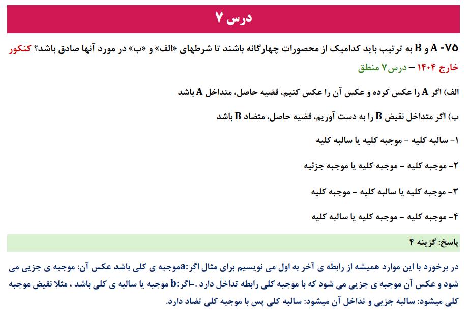 بانک سوالات کنکور تست فلسفه و منطق دهم،یازدهم و دوازدهم ۹۸ تا ۱۴۰۴
