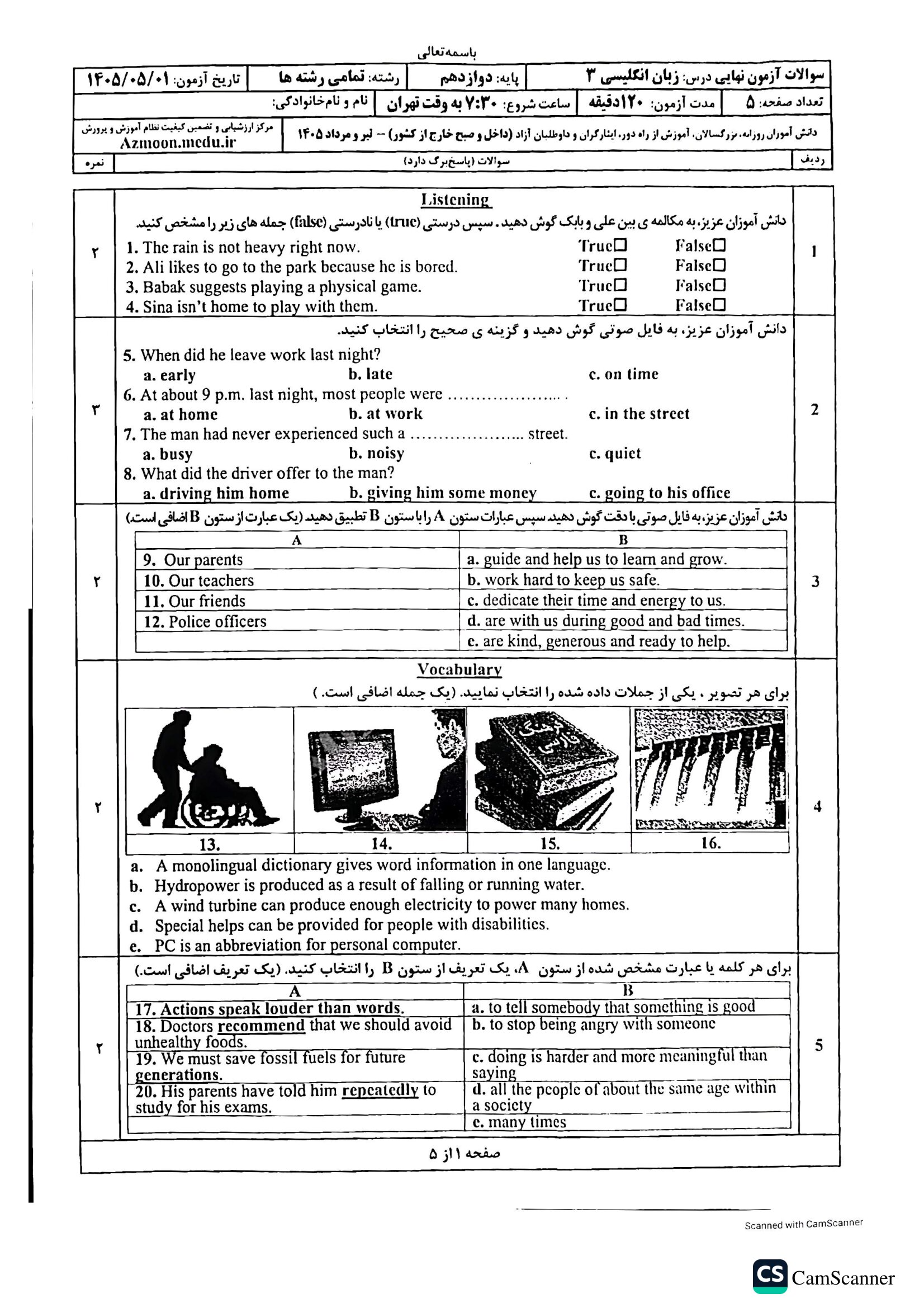 دانلود سوالات امتحان نهایی زبان انگلیسی دوازدهم خرداد ۱۴۰۵ + پاسخنامه