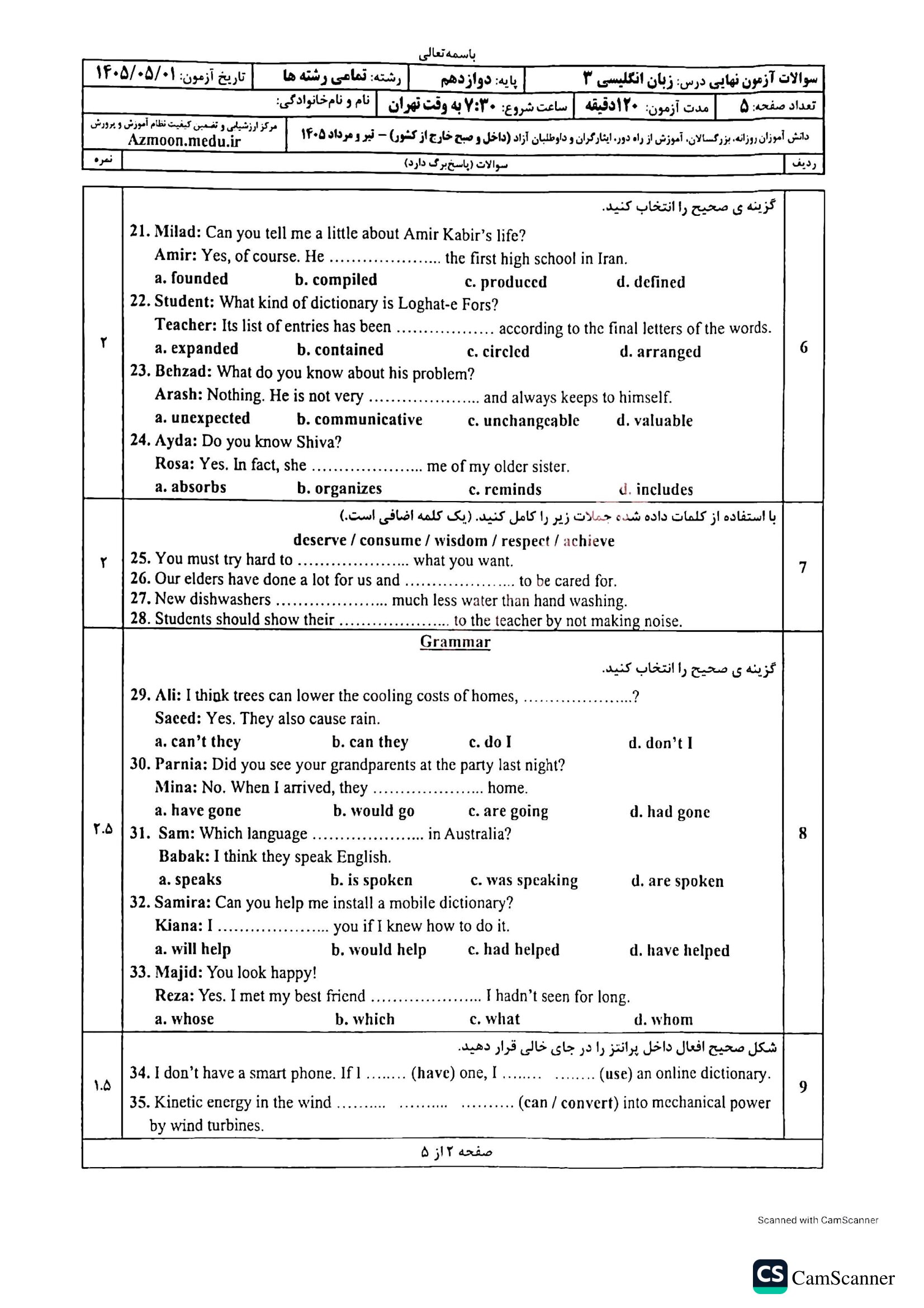 دانلود سوالات امتحان نهایی زبان انگلیسی دوازدهم خرداد ۱۴۰۵ + پاسخنامه