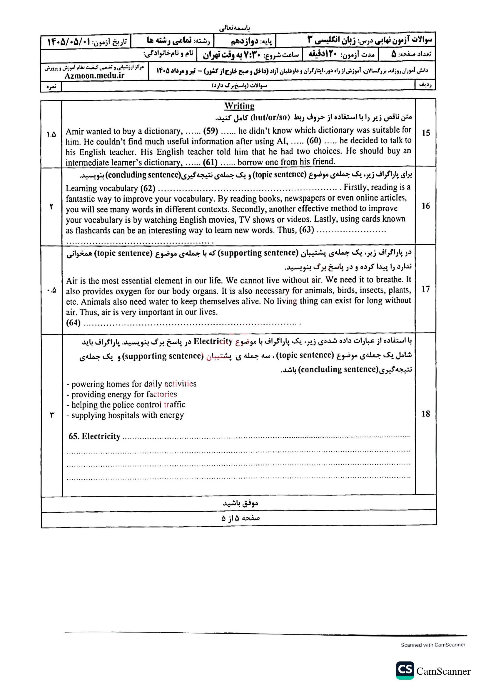 دانلود سوالات امتحان نهایی زبان انگلیسی دوازدهم خرداد ۱۴۰۵ + پاسخنامه
